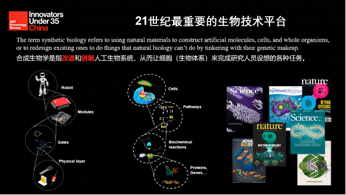 合成生物學(xué) 從細(xì)胞技術(shù)研發(fā)到應(yīng)用前景與挑戰(zhàn)