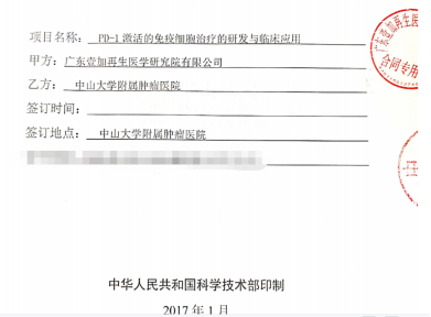 攻克實(shí)體瘤新希望 PD1-T專利細(xì)胞技術(shù)加速邁向臨床轉(zhuǎn)化